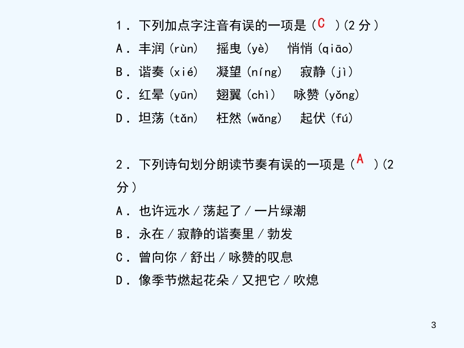 （黄冈专版）2018年九年级语文上册 第一单元 5 我看优质课件 新人教版_第3页