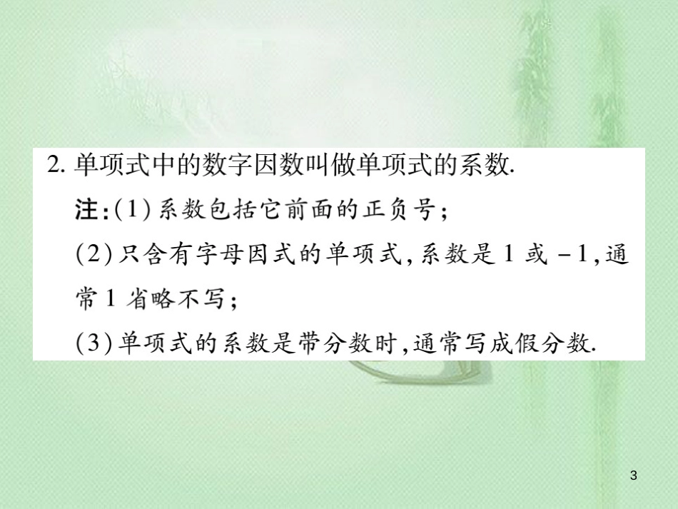 nsrAAA七年级数学上册 第3章 整式的加减 3.3.1 单项式优质课件 （新版）华东师大版_第3页