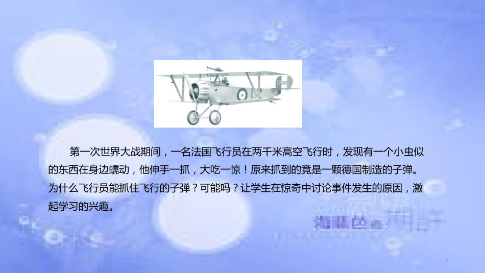 八年级物理上册 1.2《运动的描述》教学课件 （新版）新人教版_第2页
