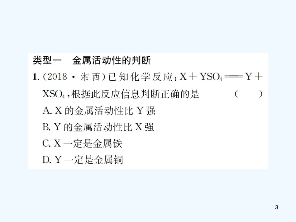 （广西专版）2019年中考化学总复习 滚动小专题（四）金属活动性顺序的探究与应用优质课件_第3页