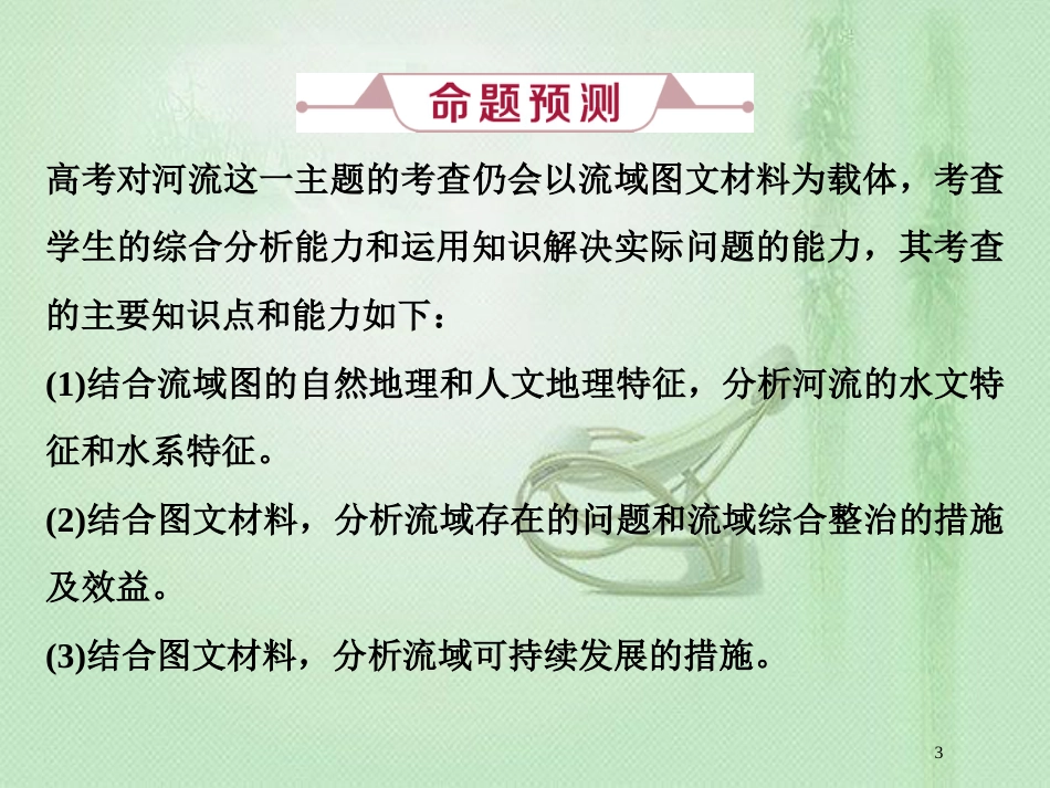 高考地理一轮复习 第2章 从地球圈层看地理环境 高考大题 命题探源 主题探究（三）优质课件 鲁教版_第3页