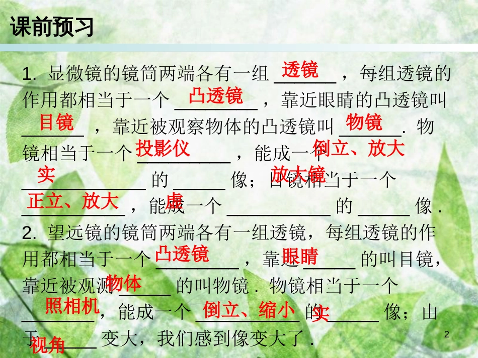 2018年八年级物理上册 第五章 第5节 显微镜和望远镜习题优质课件 （新版）新人教版_第2页