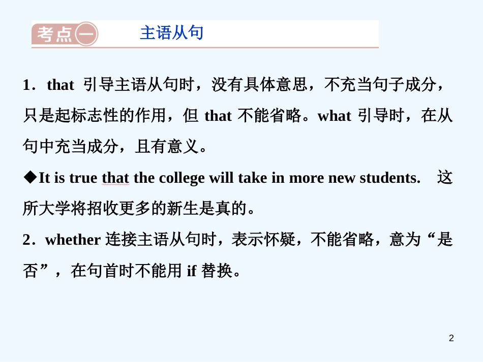 （江苏版）2019届高考英语一轮复习 第二部分 语法专项突破 第八讲 名词性从句优质课件 牛津译林版_第2页