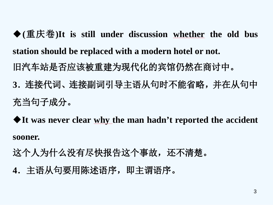 （江苏版）2019届高考英语一轮复习 第二部分 语法专项突破 第八讲 名词性从句优质课件 牛津译林版_第3页