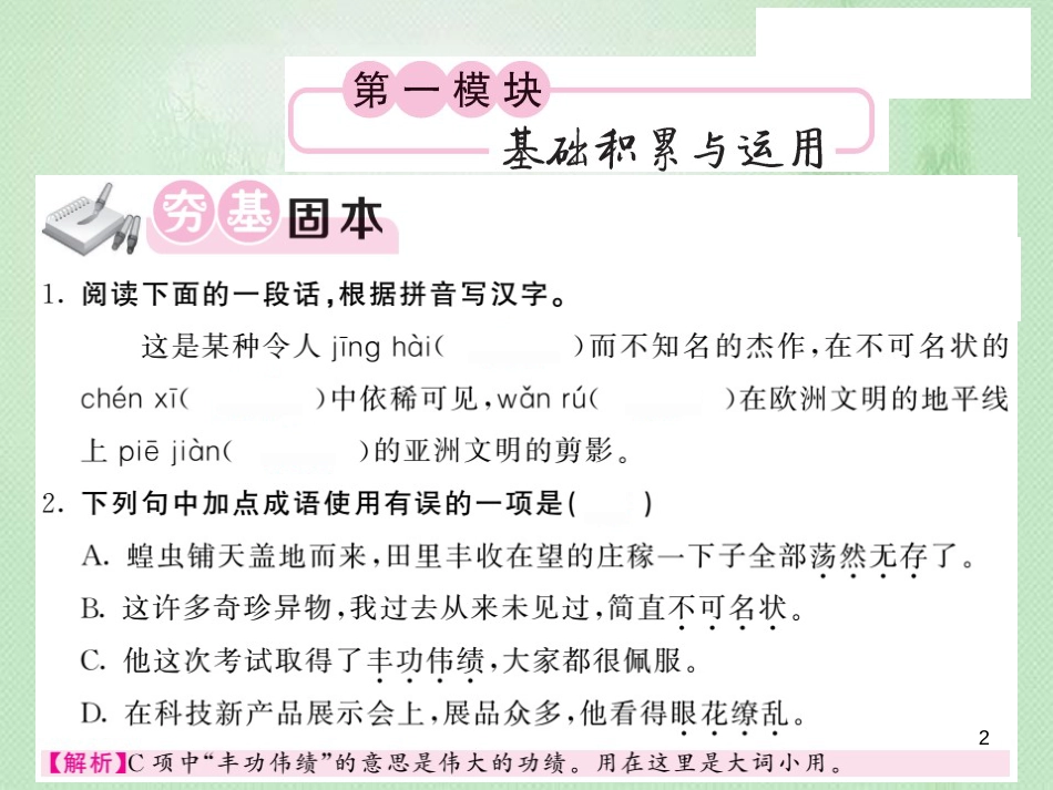 九年级语文上册 第四单元 16 给巴特勒的信习题优质课件 语文版_第2页