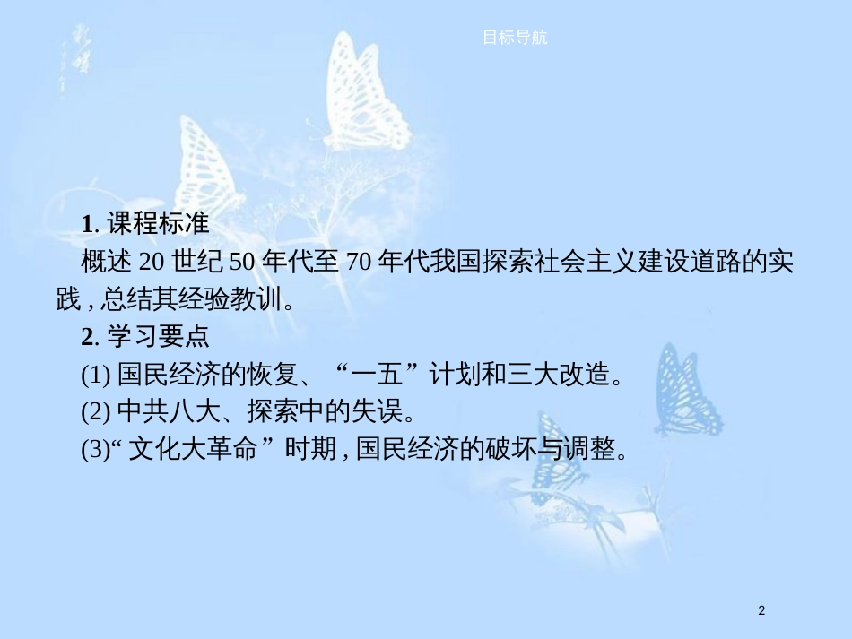 高中历史 第四单元 中国特色社会主义建设的道路 第11课 经济建设的发展和曲折课件 新人教版必修2[共15页]_第2页