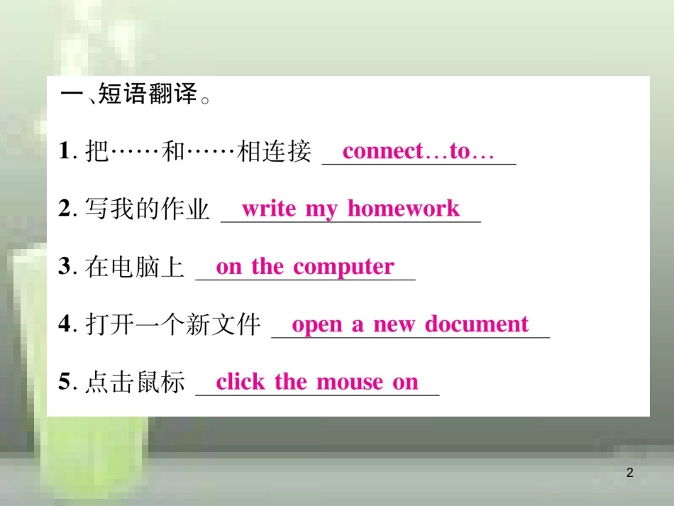 （浙江专用）七年级英语上册 Module 7 Computers Unit 1 How do I write my homework on the computer习题优质课件 （新版）外研版_第2页