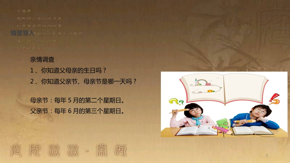 八年级道德与法治上册 第一单元 成长的空间 第一课 相亲相爱一家人优质课件 人民版_第2页