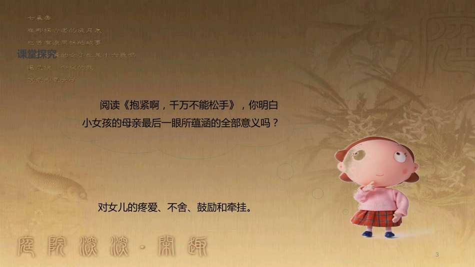 八年级道德与法治上册 第一单元 成长的空间 第一课 相亲相爱一家人优质课件 人民版_第3页