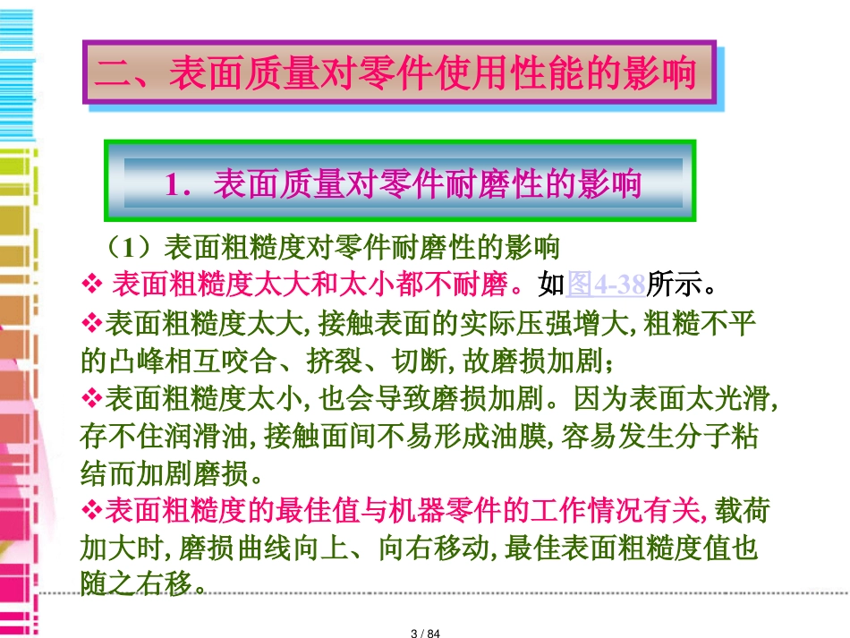 机械加工表面加工质量_第3页