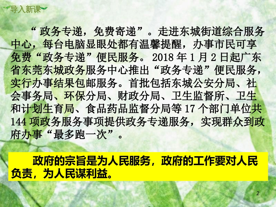 2018年九年级道德与法治上册 第二单元 民主与法治 第四课 建设法治中国 第2框 凝聚法治共识优质课件 新人教版_第2页