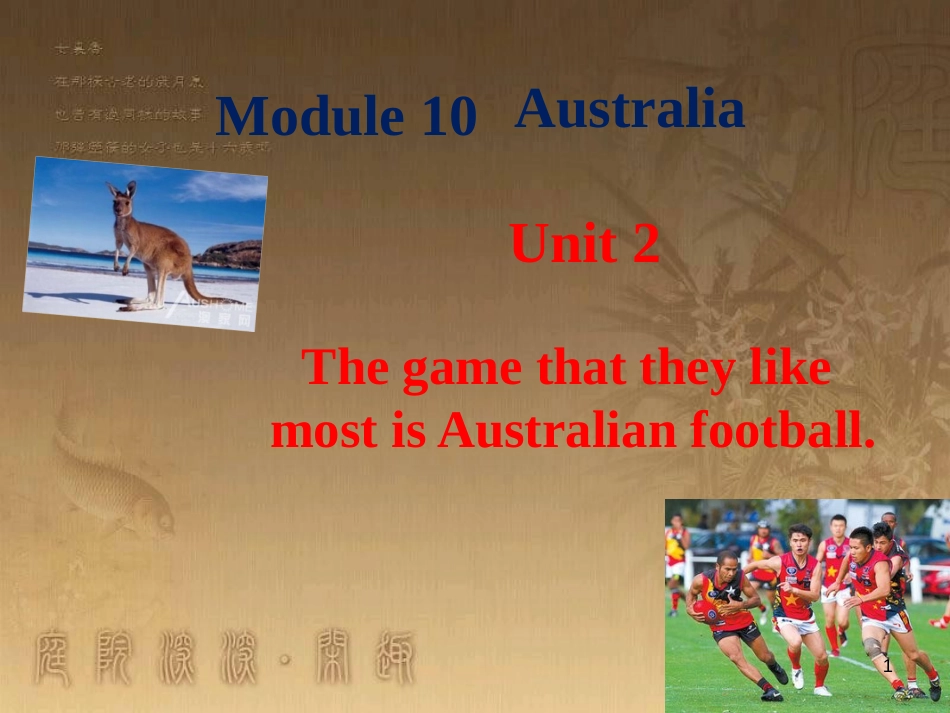 九年级英语上册 Module 10 Australia Unit 2 The game that they like most is Australian football优质课件 （新版）外研版_第1页