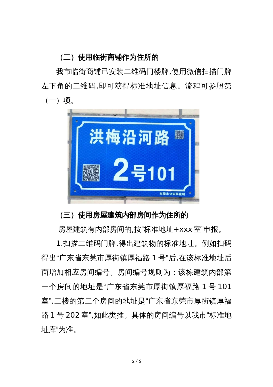 标准地址查询、申报指引_第2页