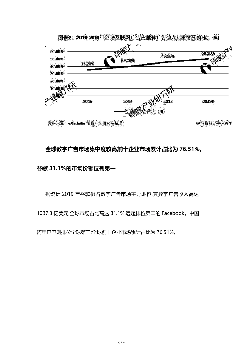 2020年全球数字广告行业发展现状_第3页