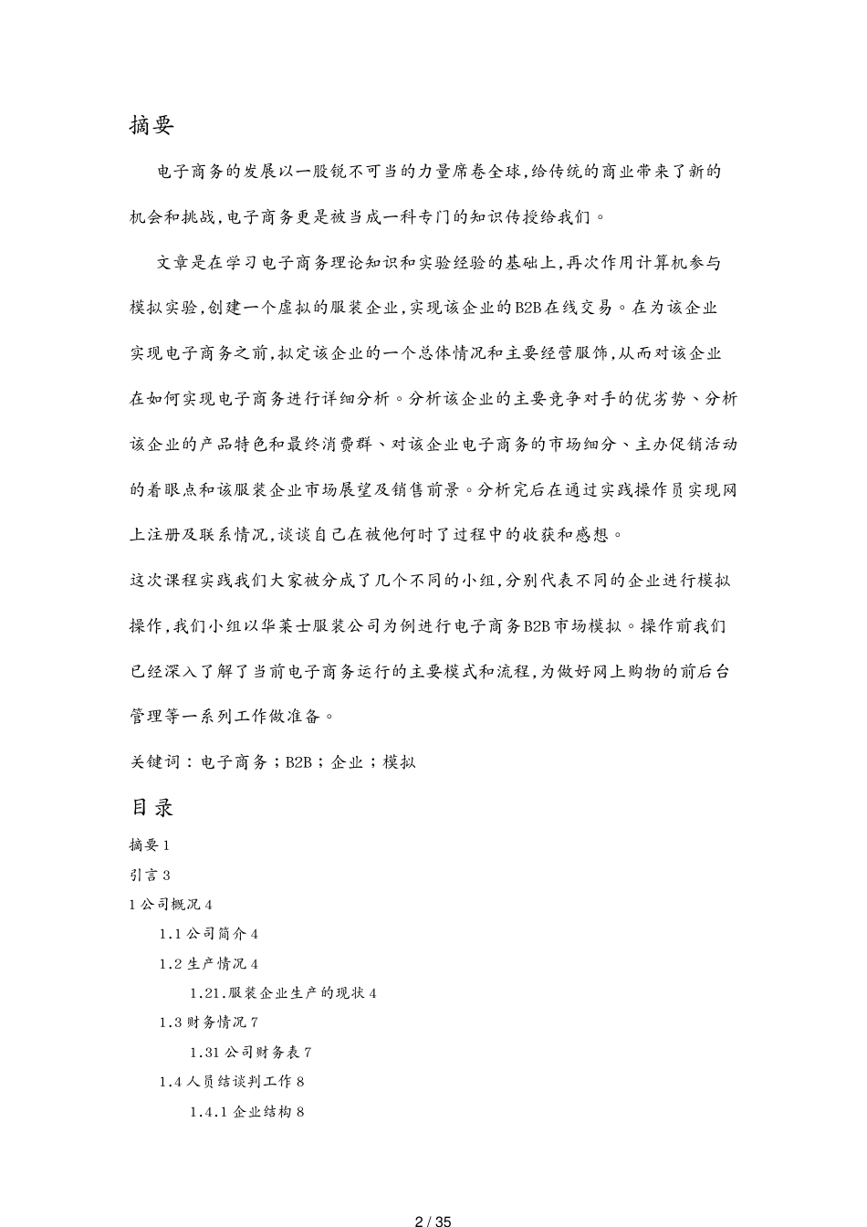 某服装公司电子商务模拟实践概论_第2页