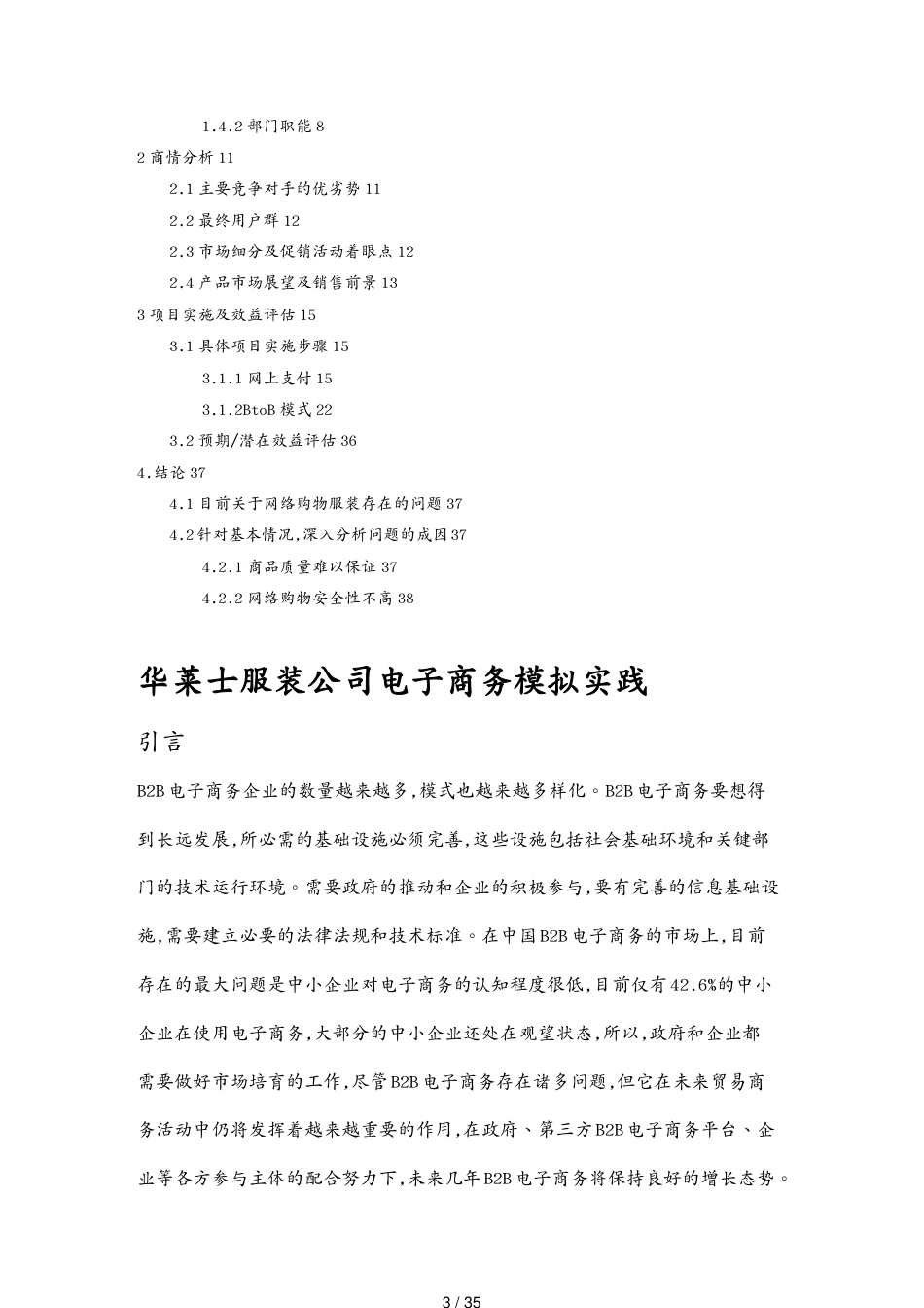 某服装公司电子商务模拟实践概论_第3页