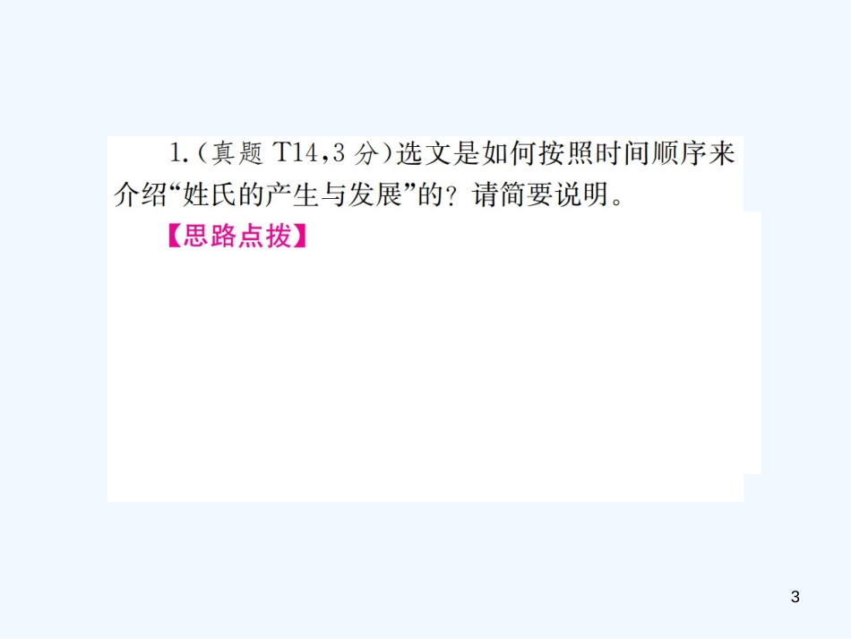 （河北专版）2018年中考语文总复习 一 说明文阅读优质课件2_第3页