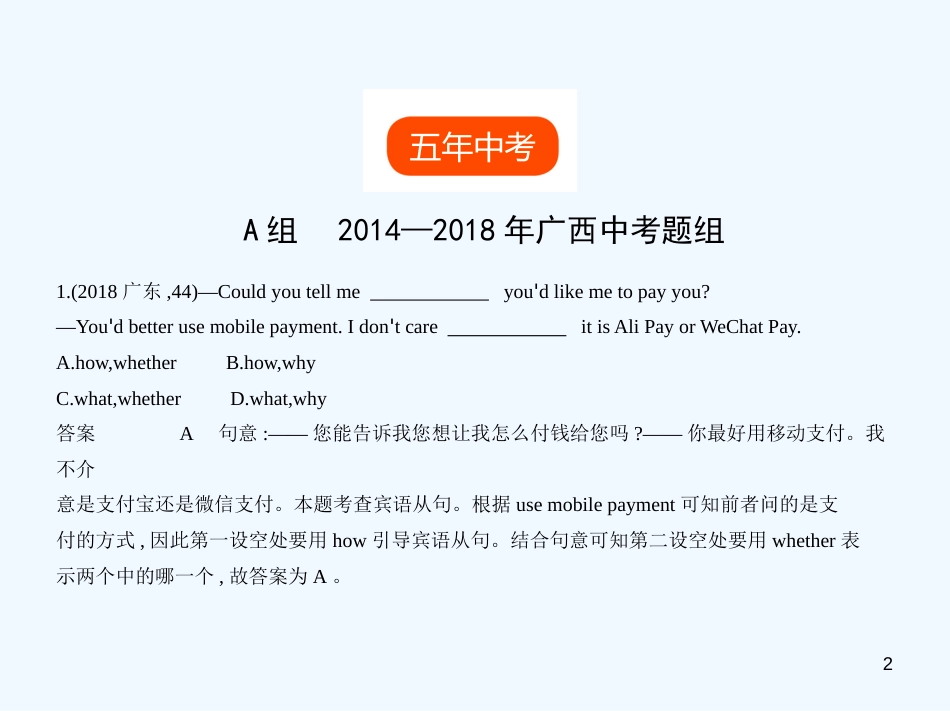 （广东地区）2019年中考英语复习 专题十五 并列句和复合句（试卷部分）优质课件_第2页