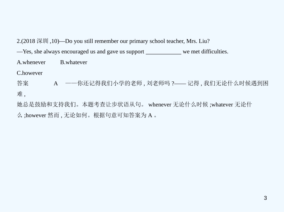 （广东地区）2019年中考英语复习 专题十五 并列句和复合句（试卷部分）优质课件_第3页