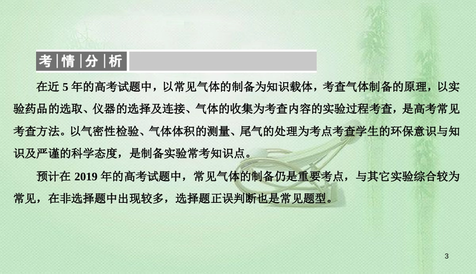 高考化学总复习 10 化学实验基础（34）常见气体的制备（1）优质课件 新人教版_第3页