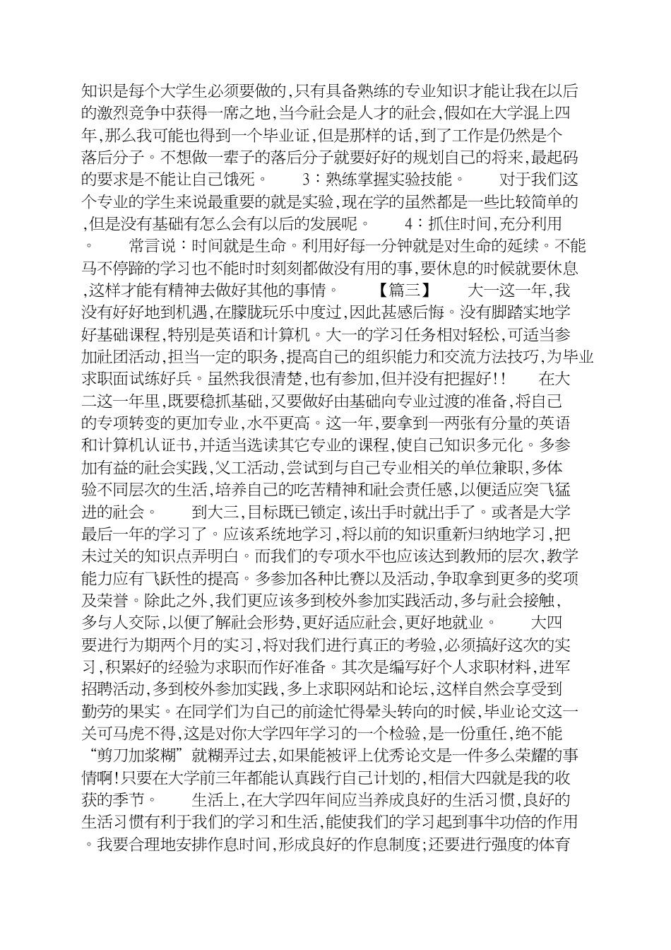 大学生个人学习计划书怎么写[共7页]_第2页