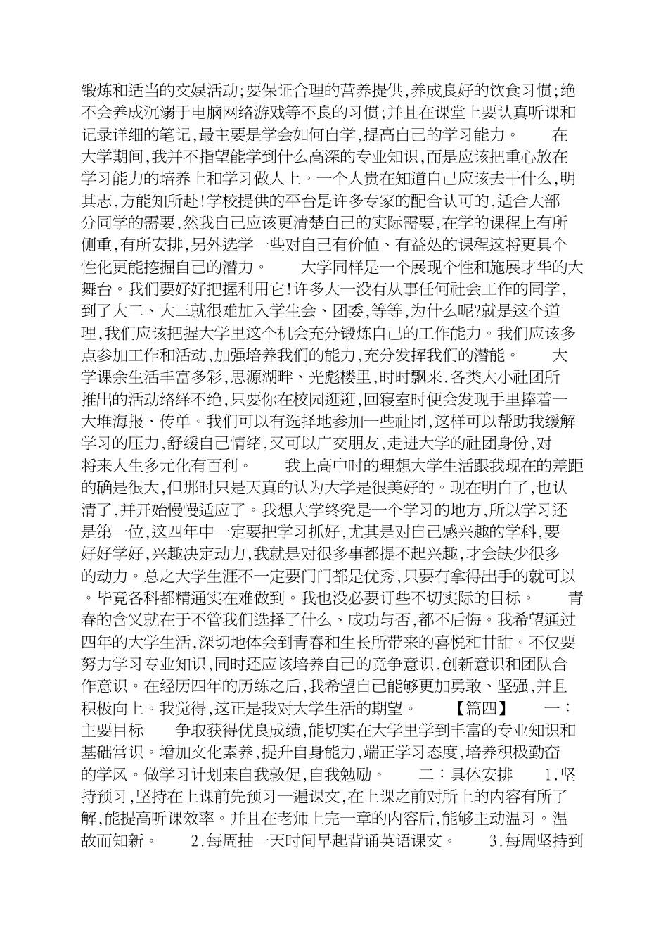 大学生个人学习计划书怎么写[共7页]_第3页
