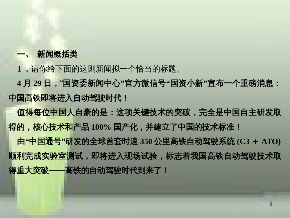 （山西专版）七年级语文上册 期末专题复习六 微写作习题优质课件 新人教版_第2页