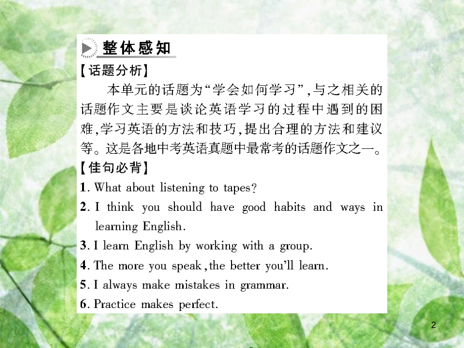 九年级英语全册 Unit 1 How can we become good learners单元话题写作习题优质课件 （新版）人教新目标版_第2页