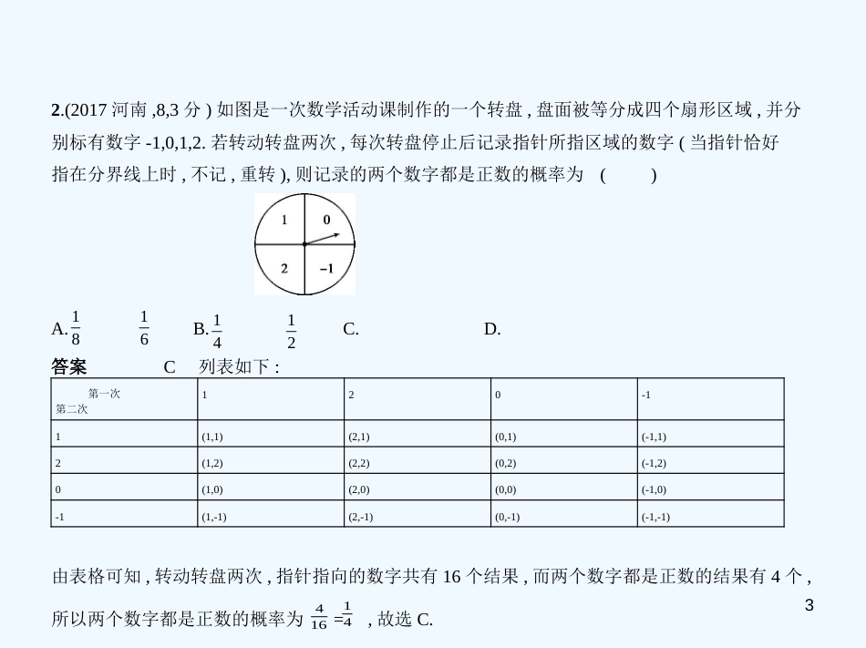 （河南专版）2019年中考数学一轮复习 第七章 统计与概率 7.2 概率（试卷部分）优质课件_第3页