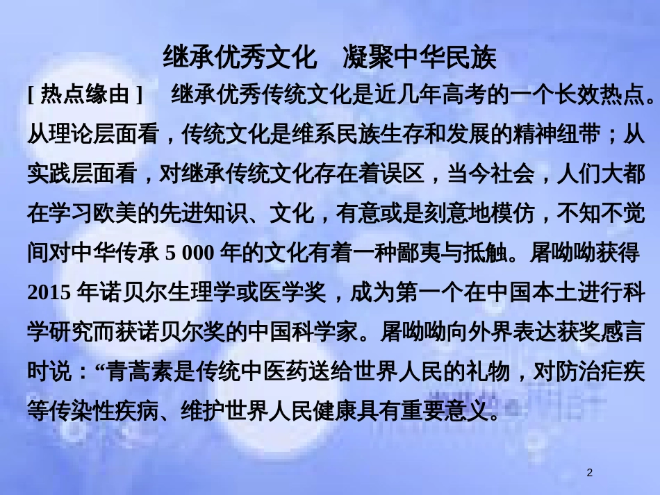 高考政治一轮复习 长效热点讲座五课件 新人教版_第2页