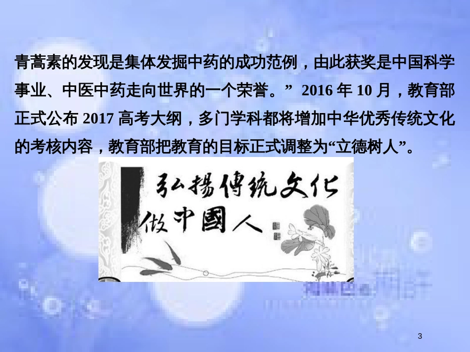 高考政治一轮复习 长效热点讲座五课件 新人教版_第3页