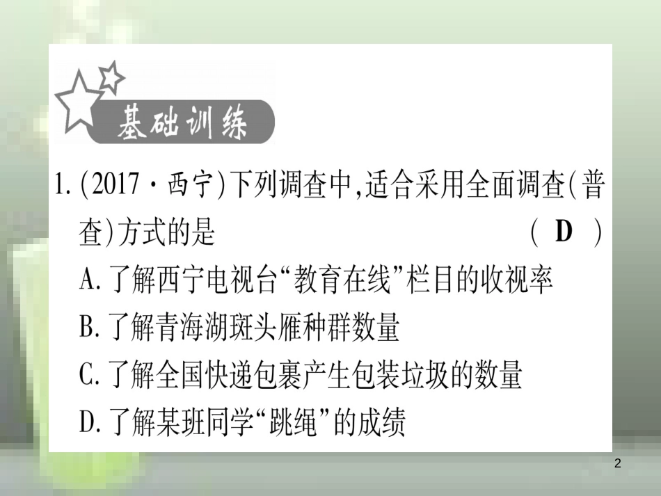 （云南专用）2019中考数学 第一轮 考点系统复习 第8章 统计与概率 第1节 统计作业优质课件_第2页