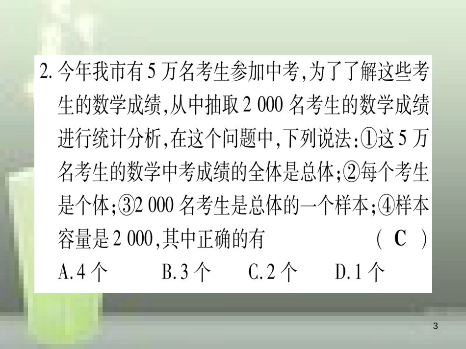 （云南专用）2019中考数学 第一轮 考点系统复习 第8章 统计与概率 第1节 统计作业优质课件_第3页