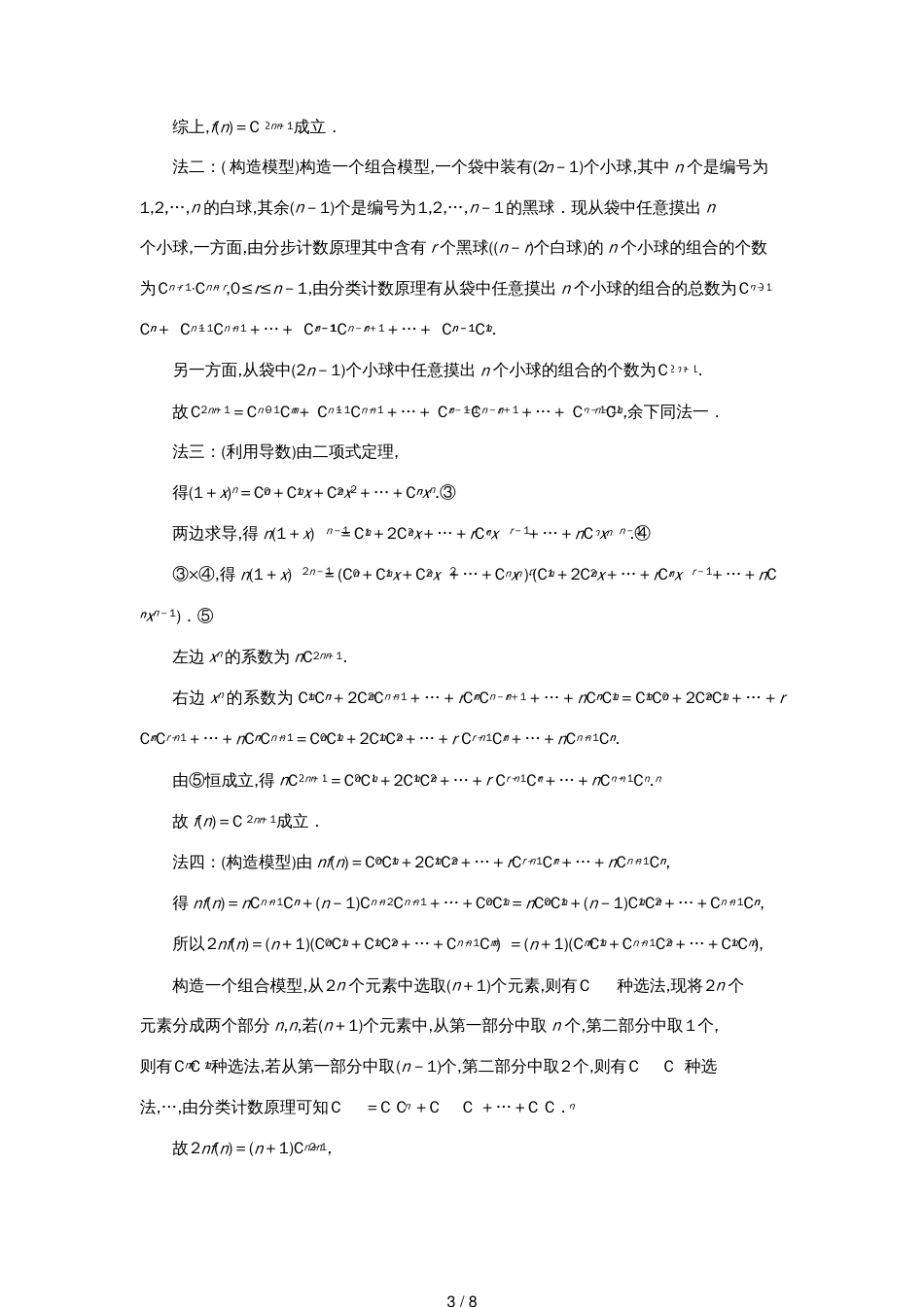 江苏省高考数学二轮复习专题八二项式定理与数学归纳法（理）8.1计数原理与二项式定理达标训练（含解析）_第3页