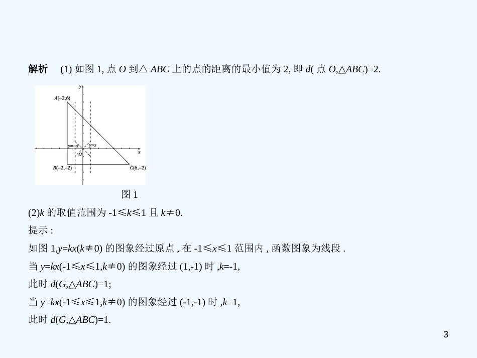 （北京专版）2019年中考数学一轮复习 第七章 专题拓展 7.7 新定义问题（试卷部分）优质课件_第3页