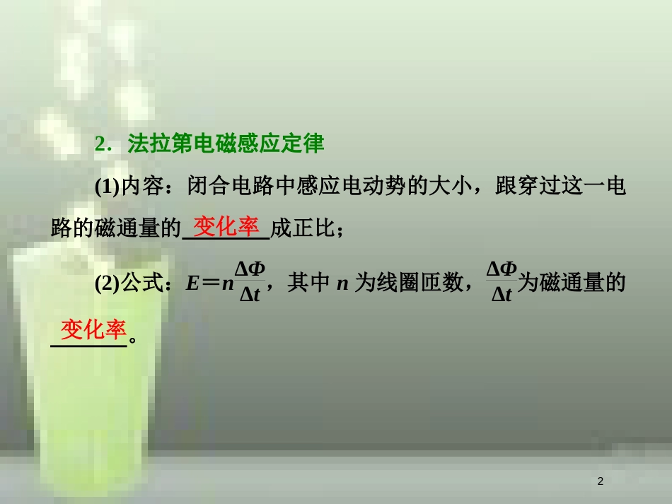 （新课标）高考物理总复习 第十章 电磁感应 第58课时 法拉第电磁感应定律（重点突破课）优质课件_第2页