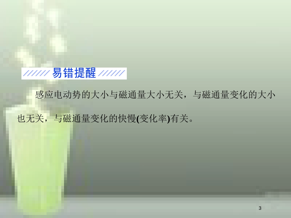 （新课标）高考物理总复习 第十章 电磁感应 第58课时 法拉第电磁感应定律（重点突破课）优质课件_第3页