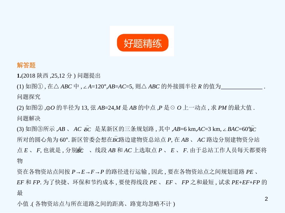 （广东专版）2019年中考数学一轮复习 专题8 专题拓展 8.4 开放探究型（试卷部分）优质课件_第2页