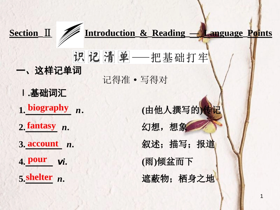 高中英语 Module 3 Adventure in Literature and the Cinema Section Ⅱ Introduction &amp; Reading-Language Points课件 外研版必修5[共33页][共33页]_第1页