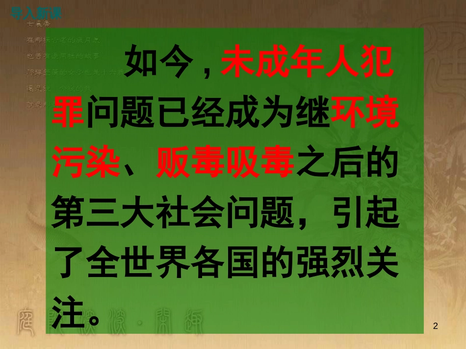 八年级道德与法治上册 第三单元 法律在我心中 第十一课 对违法说“不”优质课件 人民版_第2页