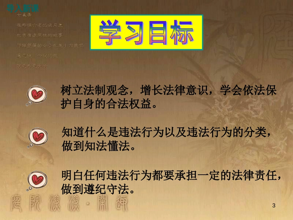 八年级道德与法治上册 第三单元 法律在我心中 第十一课 对违法说“不”优质课件 人民版_第3页