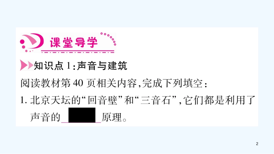 （江西专版）2018年八年级物理上册 2.4让声音为人类服务（第1课时）习题优质课件 （新版）粤教沪版_第2页