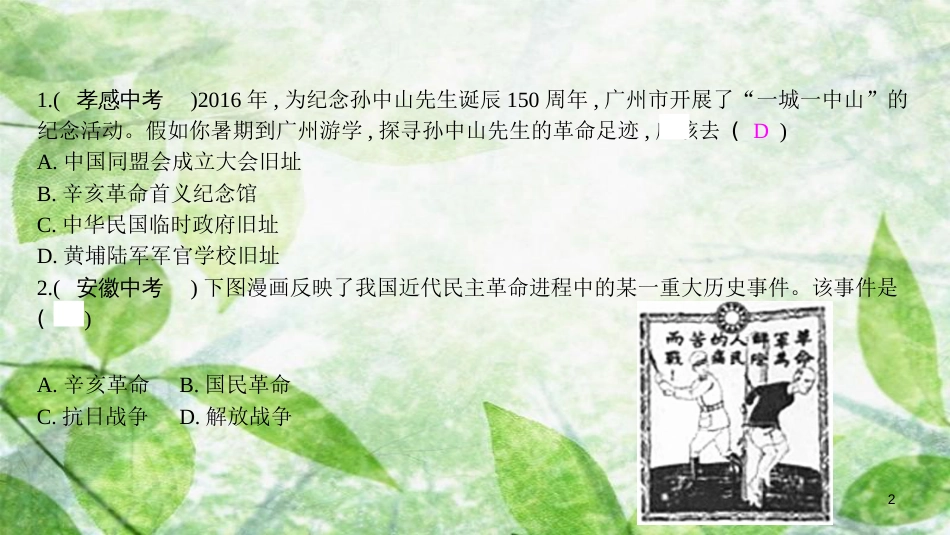 八年级历史上册 第五单元 从国共合作到国共对峙优质课件 新人教版_第2页