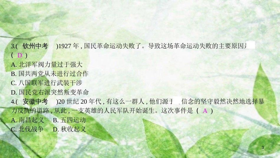 八年级历史上册 第五单元 从国共合作到国共对峙优质课件 新人教版_第3页