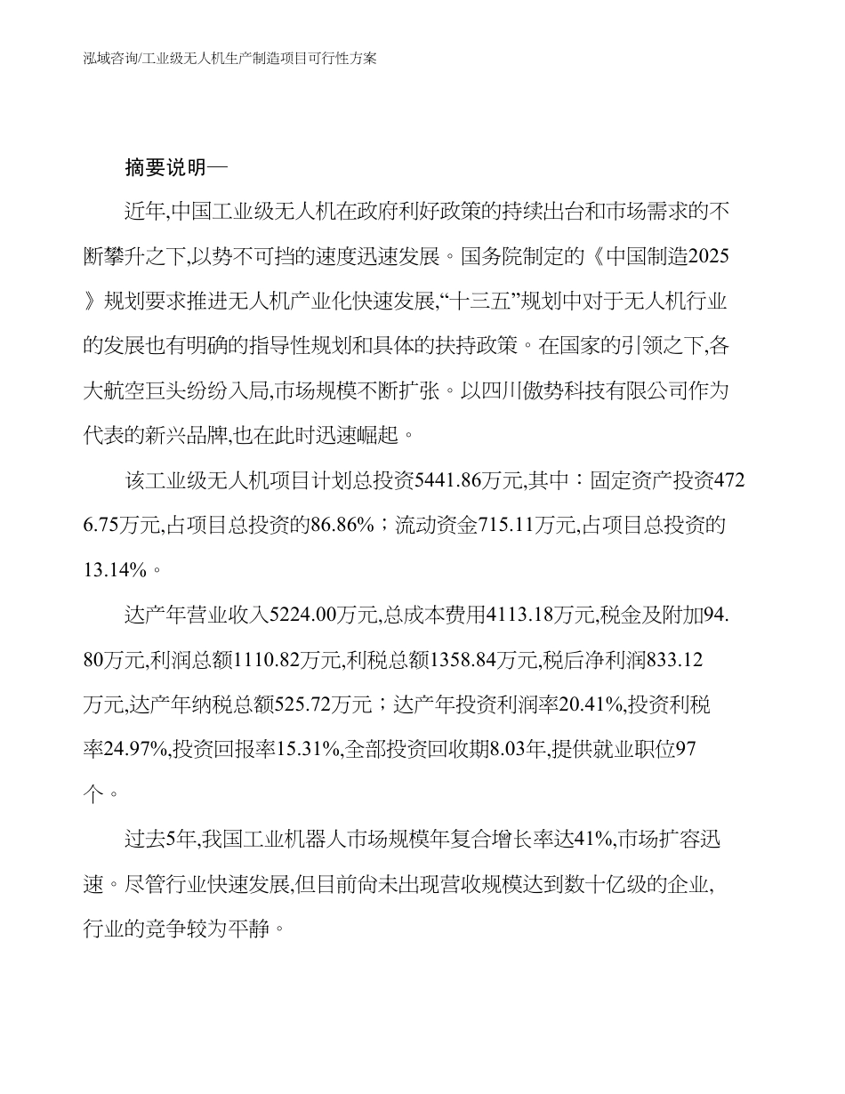 工业级无人机生产制造项目可行性方案参考模板_第2页