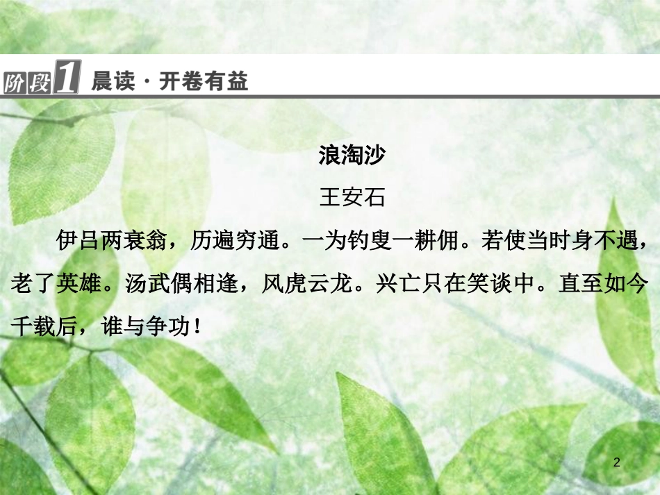 高中语文 第5单元 20 兴贤优质课件 粤教版选修《唐宋散文选读》_第2页