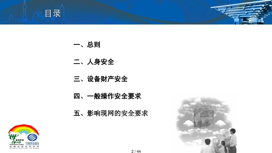 某某某年中国移动通信工程安全生产学习材料安全教育ppt46_第2页