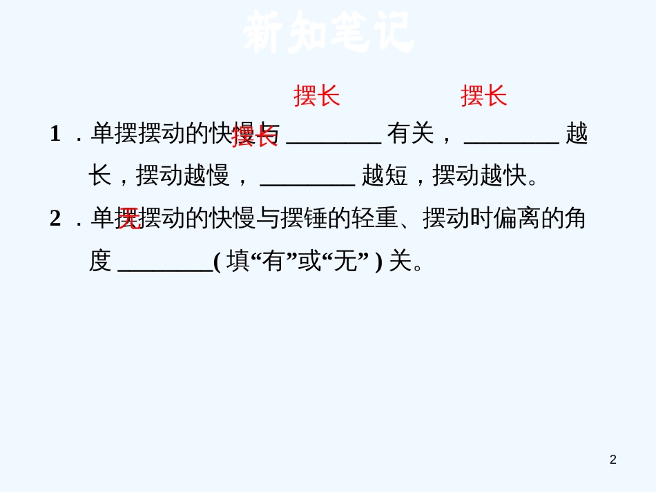 （安徽专版）2018年八年级物理上册 1.4 尝试科学探究习题优质课件 （新版）粤教沪版_第2页