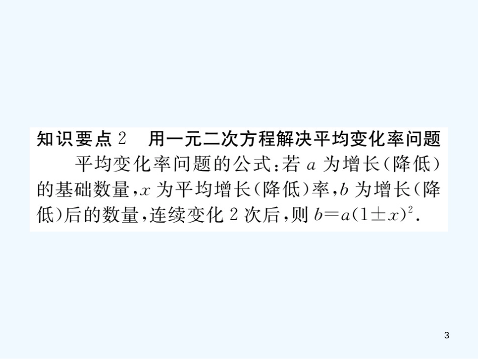 九年级数学上册 2.6 应用一元二次方程 第1课时 行程（或动点）问题及平均变化率问题讲练优质课件 （新版）北师大版_第3页