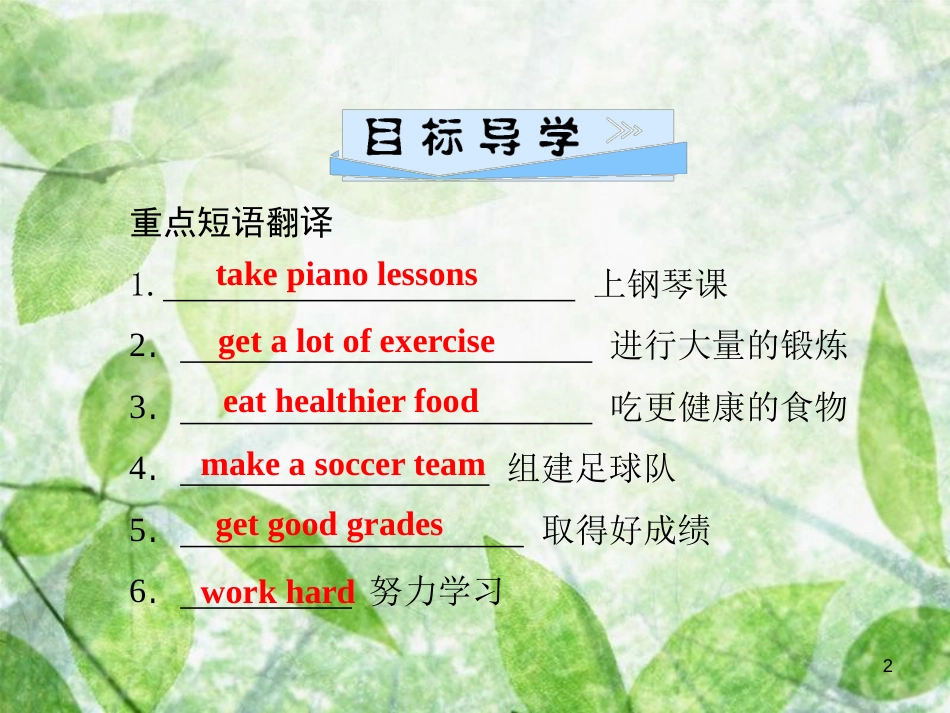 八年级英语上册 Unit 6 I’m going to study computer science（第3课时）Section B（1a-1e）导学优质课件 （新版）人教新目标版_第2页